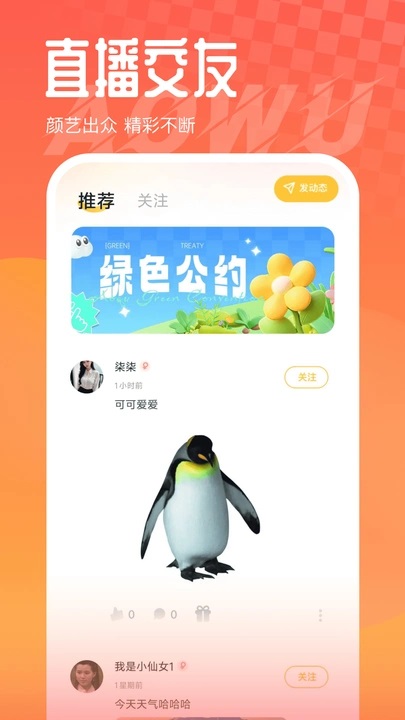 嗷呜派对 v1.0.0安卓版下载