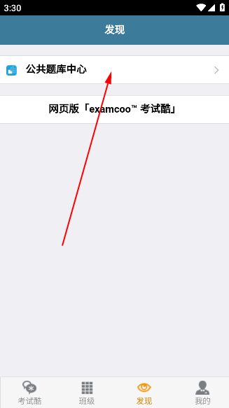 考试酷最新版