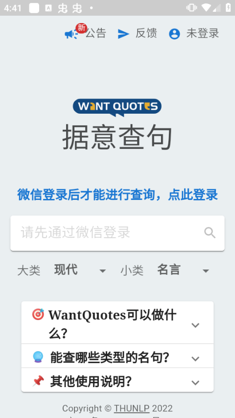 wantwords反向词典app v2.0.6