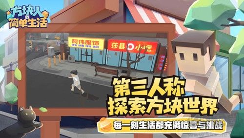 方块人的简单生活手机版 v4.0.0安卓版 