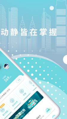 智慧云控app v6.1.2