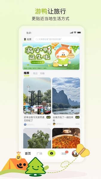 游鸭app图片