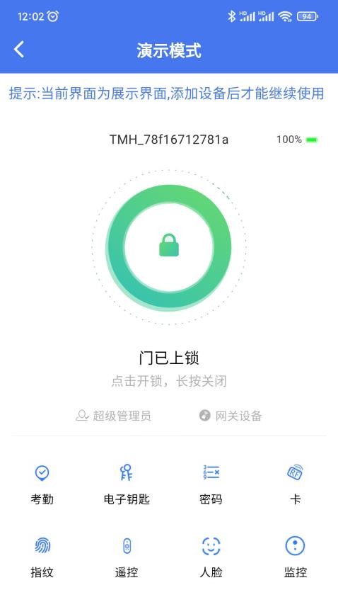 锁通通最新版