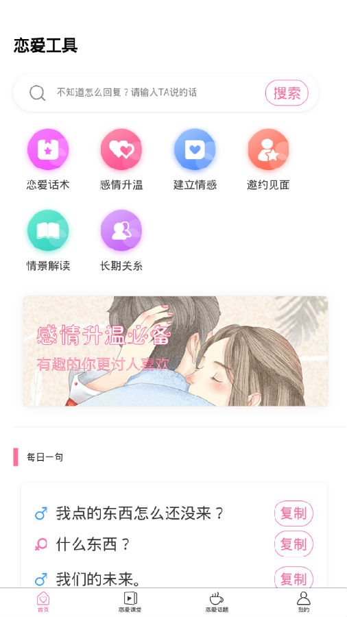 聊天回复手机版 1