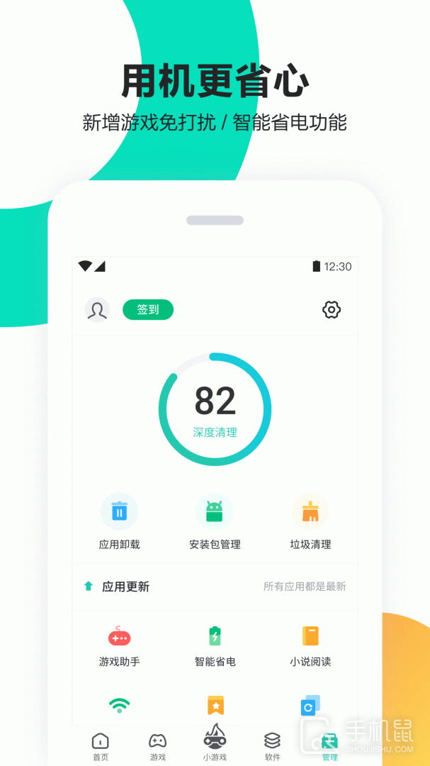 PP助手 v8.5.5.0