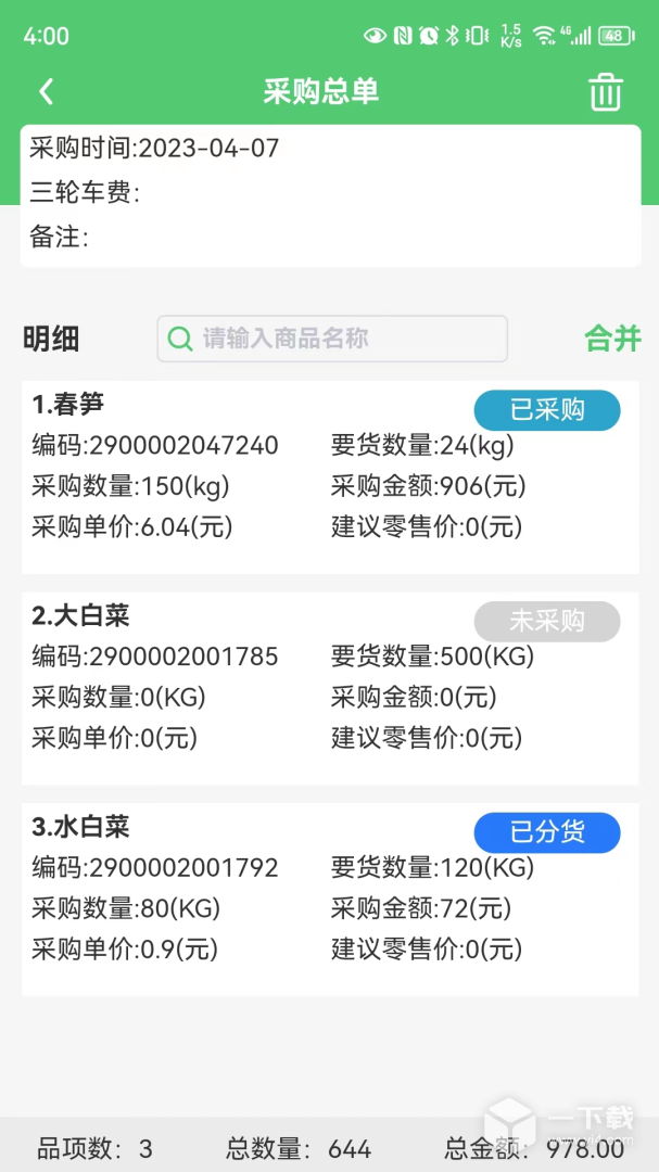 零供云生鲜 v2.2.50最新版下载