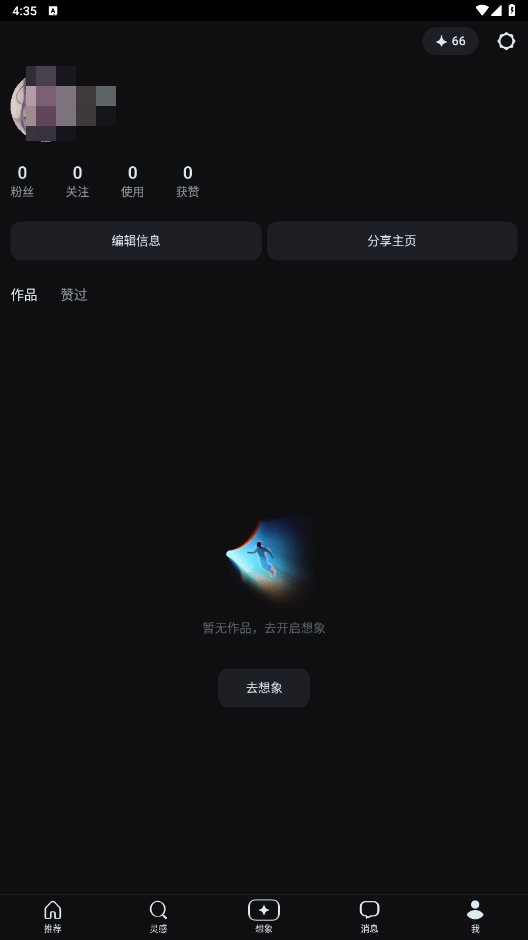 即梦AI免费版 v1.4.8