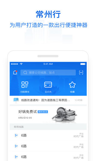 常州行实时公交app v2.1.5