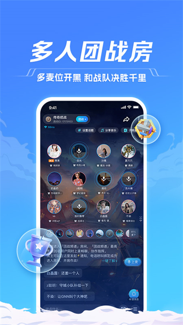 tt语音官方正版 v6.61.5