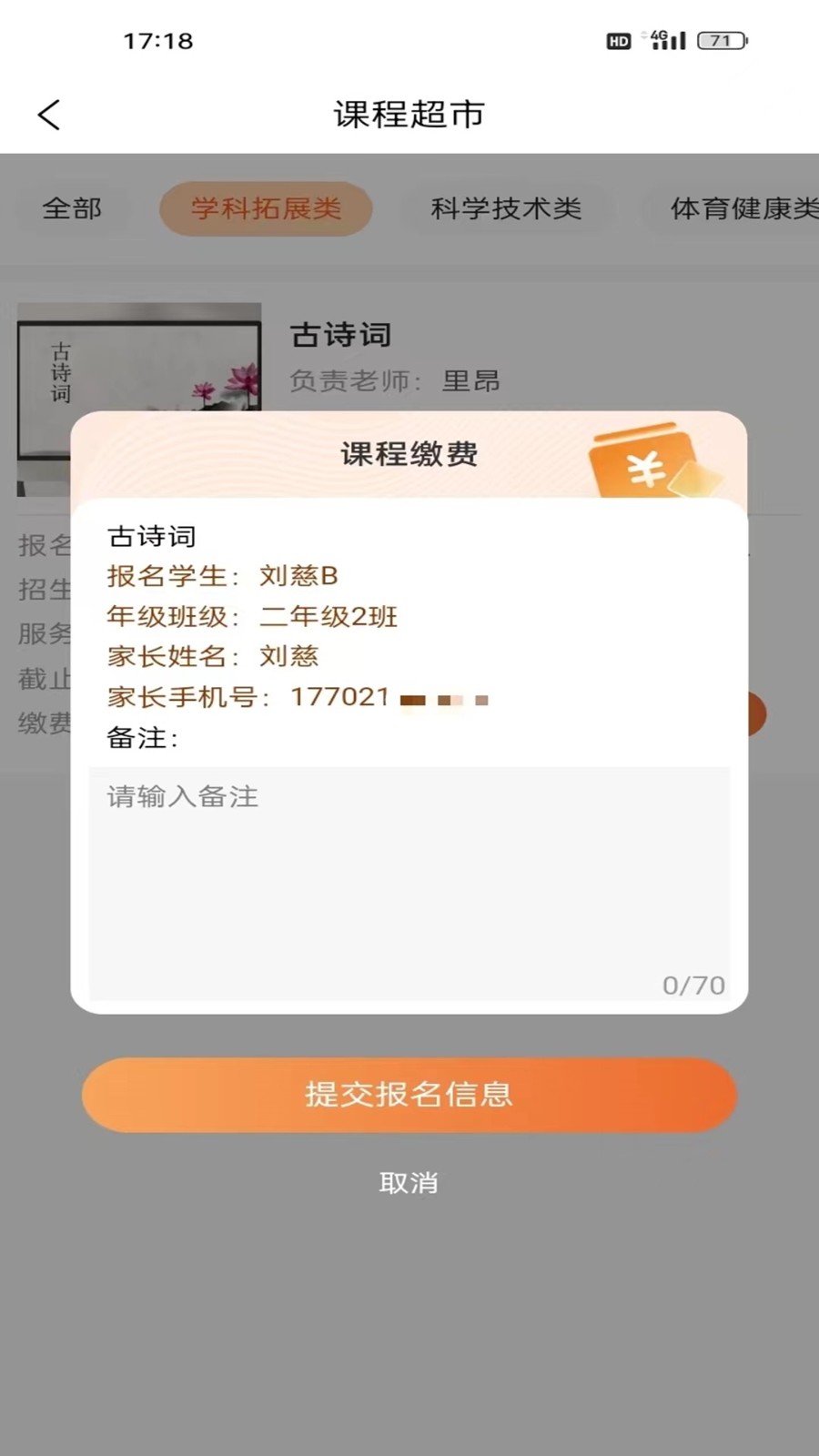 家校通 v1.4.3安卓版下载