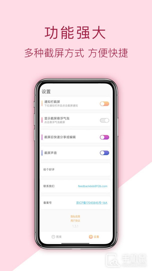 截屏助手 v1.3.5