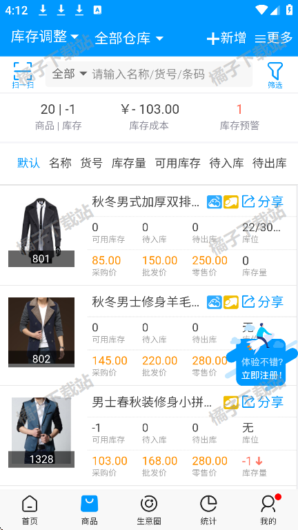 秦丝进销存app最新版下载