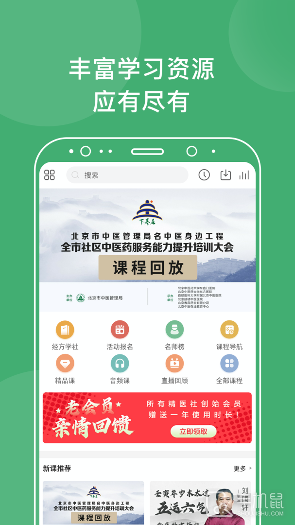 中医在线 v5.2.9
