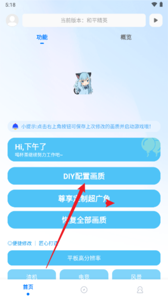 亦辰画质助手6