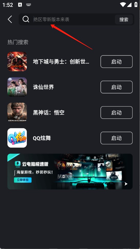腾讯START云游戏