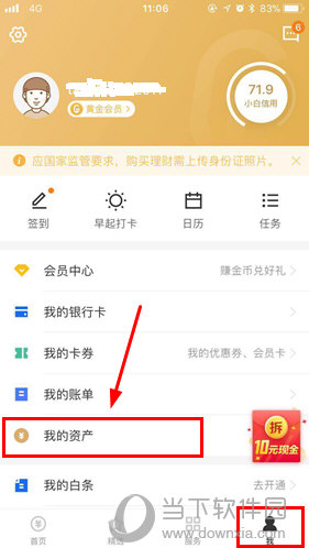 京东金融