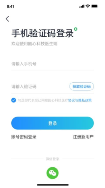 智惠医生官方版 v1.4.0