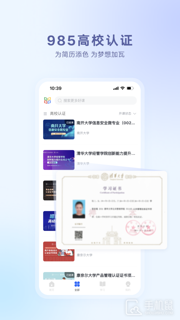 学堂在线 v4.5.7