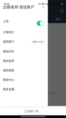 企鹅到家app