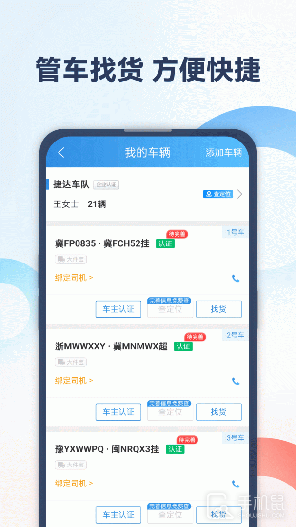 特运通车主版 v6.6.7.0