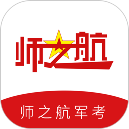 师之航军考app