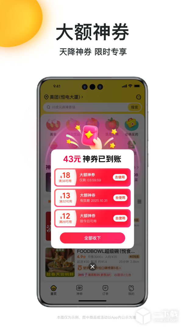 美团外卖 v8.82.10最新版
