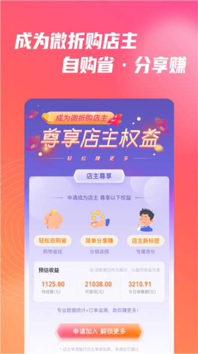 微折购APP宣传图