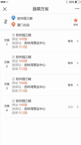 掌尚公交APP3