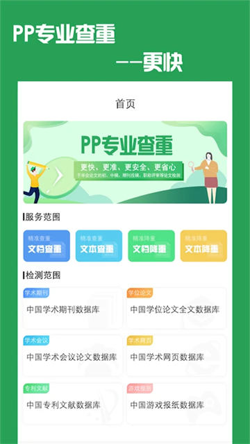 PP论文查重app官方版下载截图
