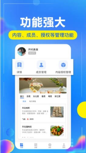 开问管理助手