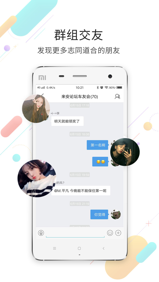 来安论坛 v6.2.0.13