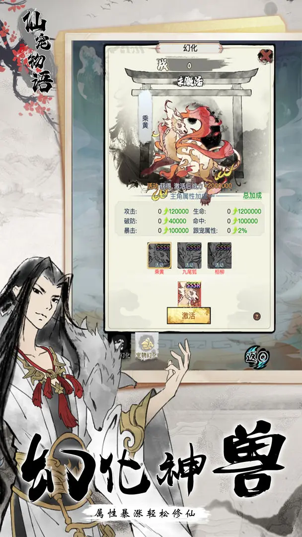 仙宠物语