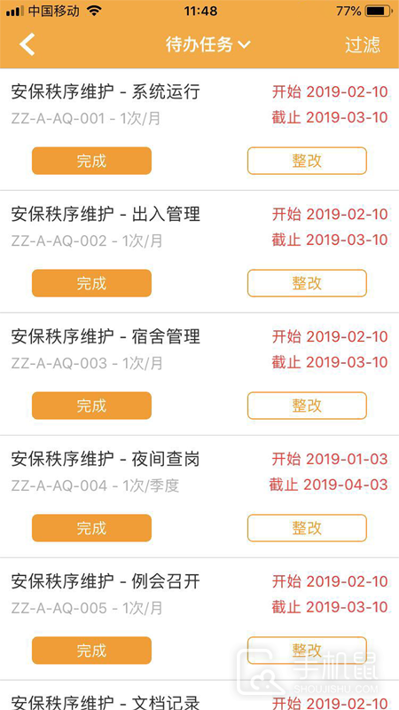 亿管家 v3.7.8