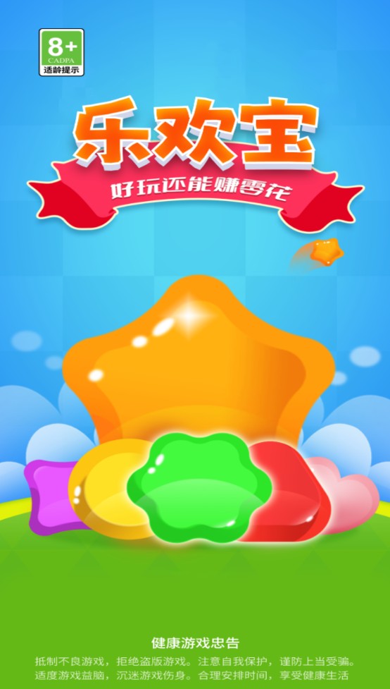 乐欢宝红包版