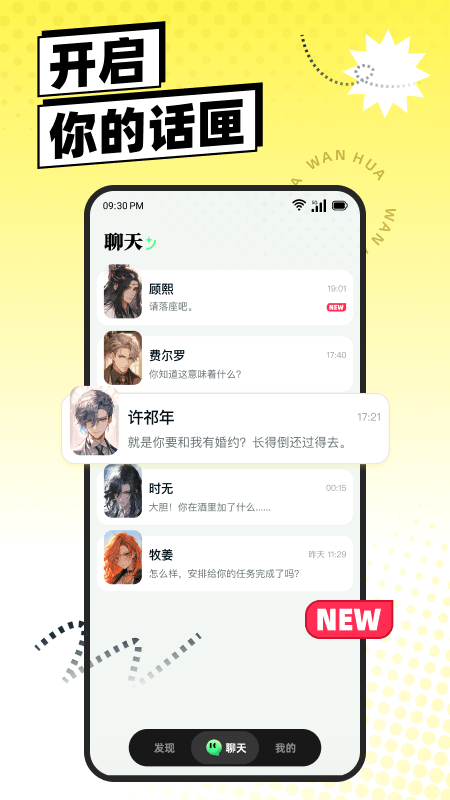 万话AI聊天app 73.23