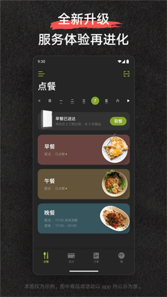 美餐4