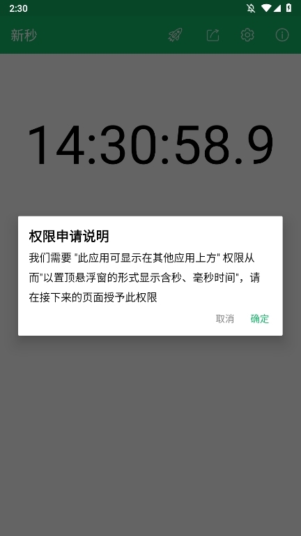 新秒APP截图1