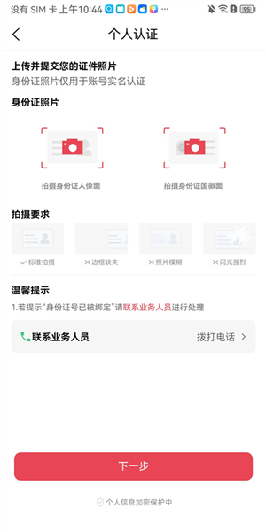 手机腾信app5