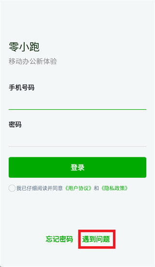 零小跑官方app下载