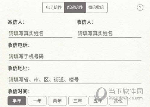 给未来写封信纸质信件