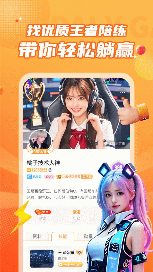 小鹿组队 v3.8.6