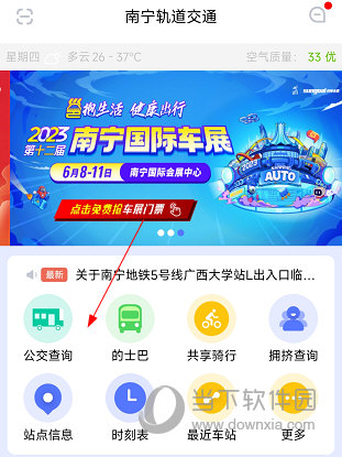 南宁轨道交通APP