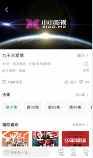 小小影视大全app官方版下载截图