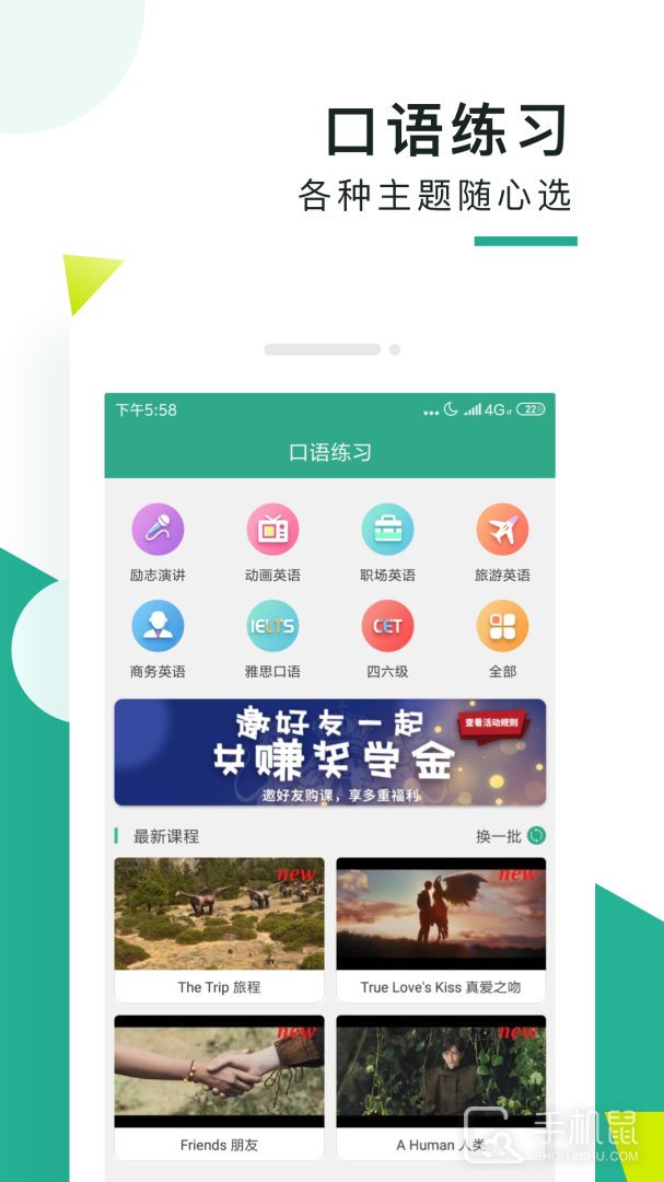 阿卡索口语秀 v5.8.1.2