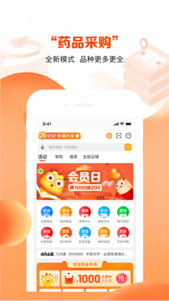 药九九官方版 v4.1.1