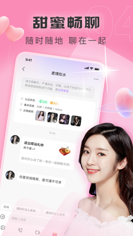 同城见面聊 v2.7.6