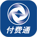 付费通app官方下载安装