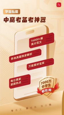 纸条作文APP v6.4.0安卓版