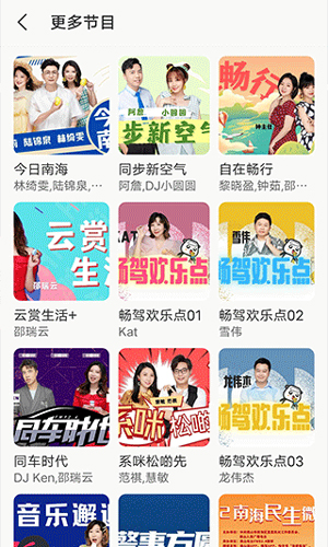 佛山电台畅驾app如何听节目2