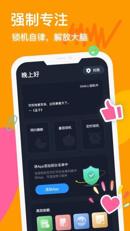 防沉迷守护APP